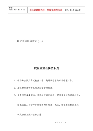 试验室及相关人员岗位职责说明