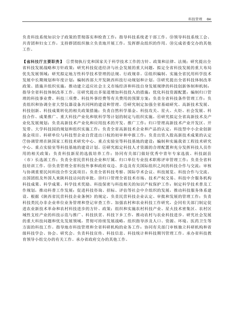 陕西省科技管理(机构职责介绍)_第2页