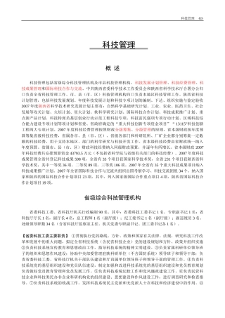 陕西省科技管理(机构职责介绍)
