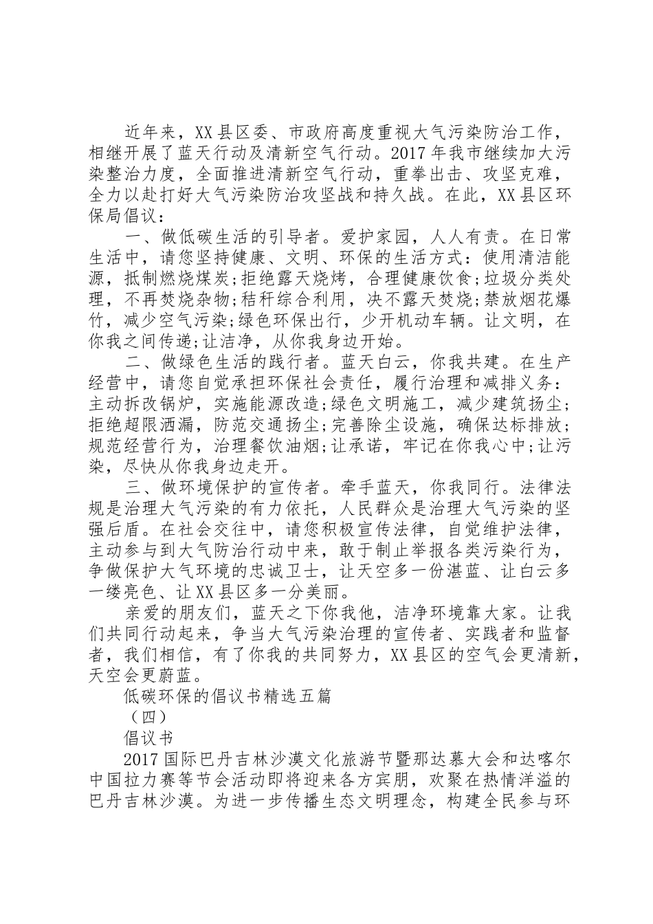 低碳环保的倡议书范文精选五篇_第3页