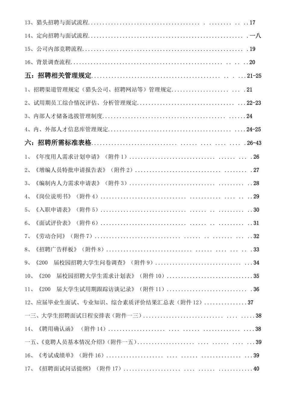 江西某某集团招聘指导手册_第2页