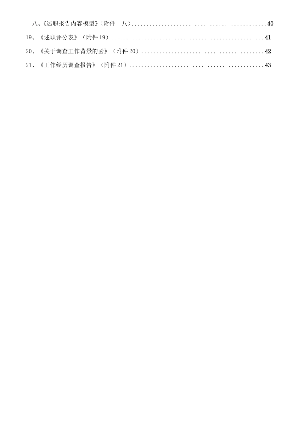 江西某某集团招聘指导手册_第3页