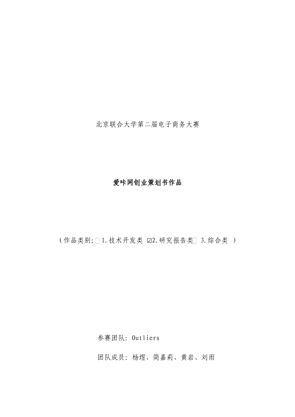 爱咔网创业策划书_第1页