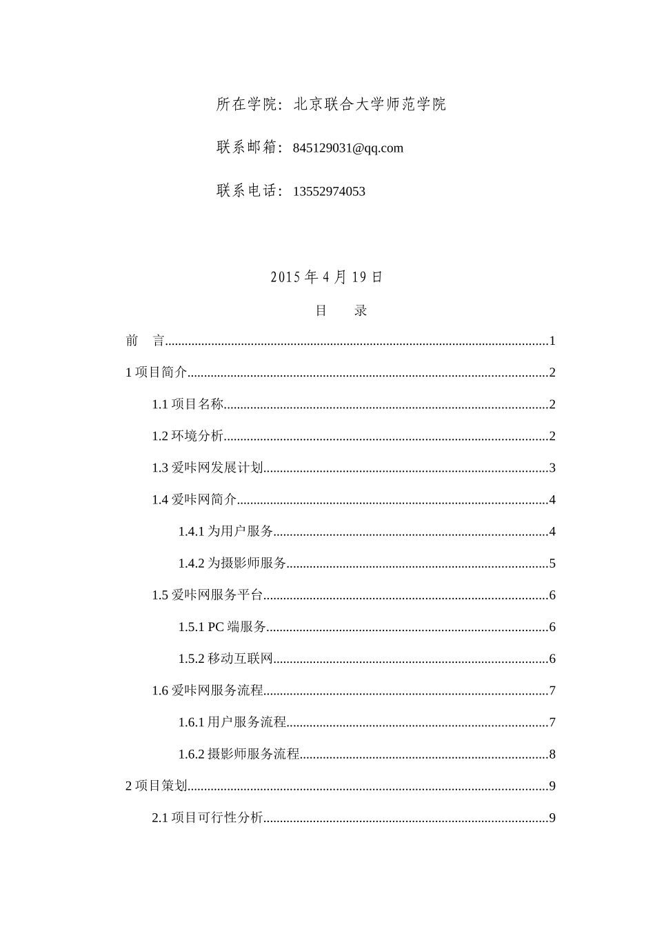 爱咔网创业策划书_第2页