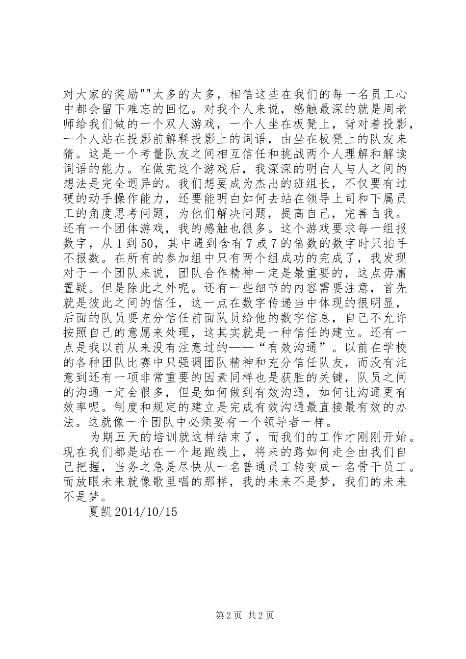 化工厂个人培训总结_第2页