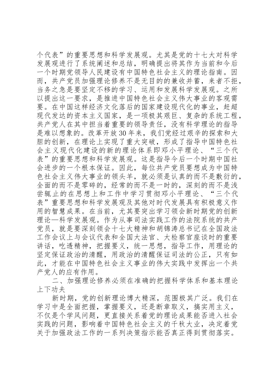 加强理论修养是成为合格党员的根本要求_第2页
