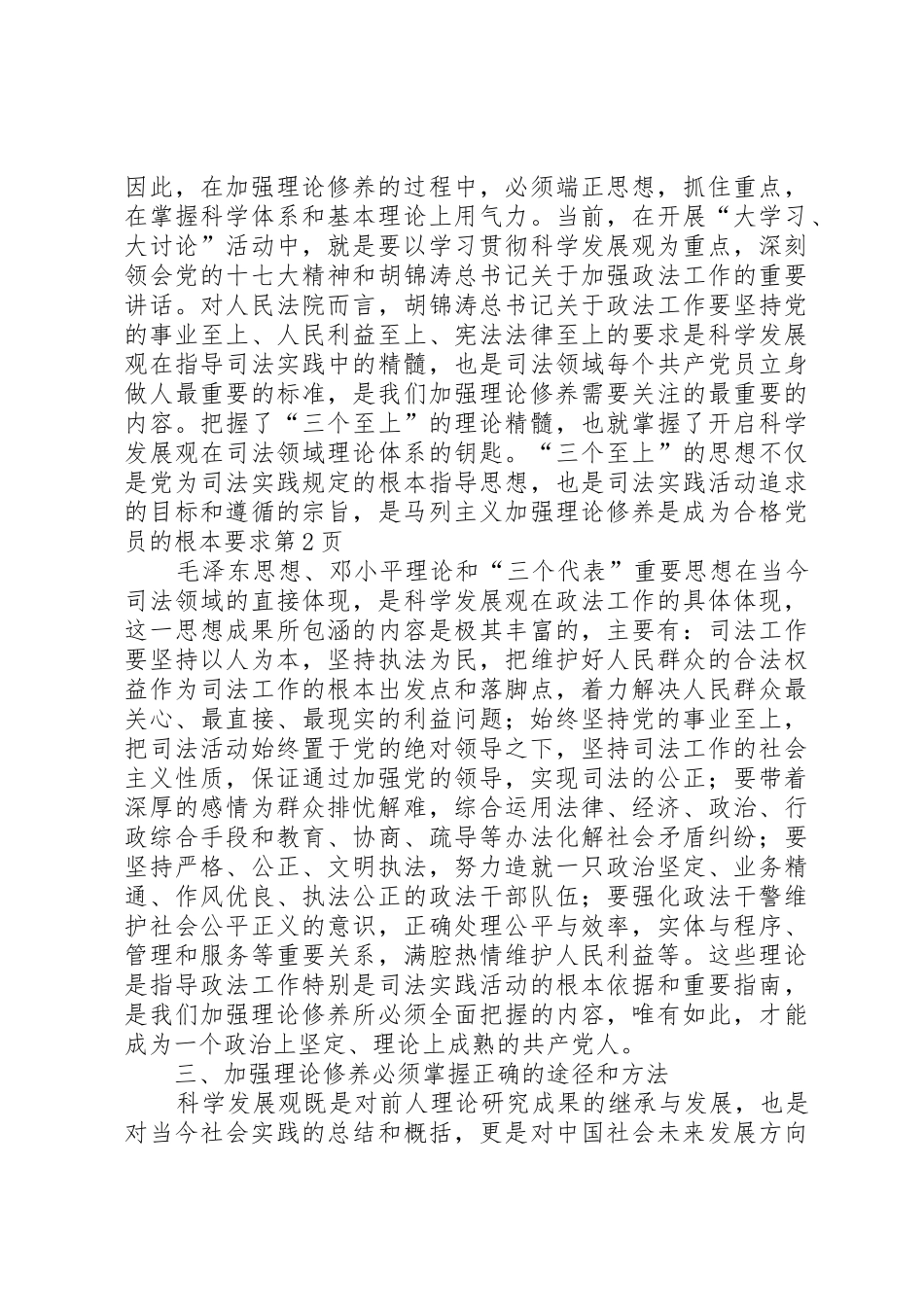 加强理论修养是成为合格党员的根本要求_第3页