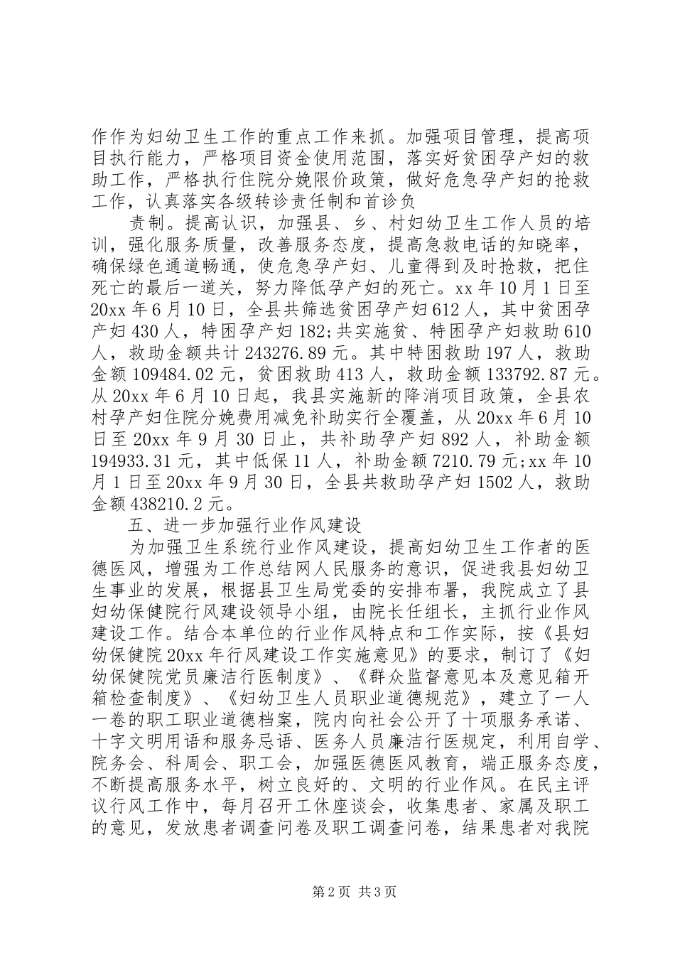 妇幼保健院年终工作总结范文_第2页