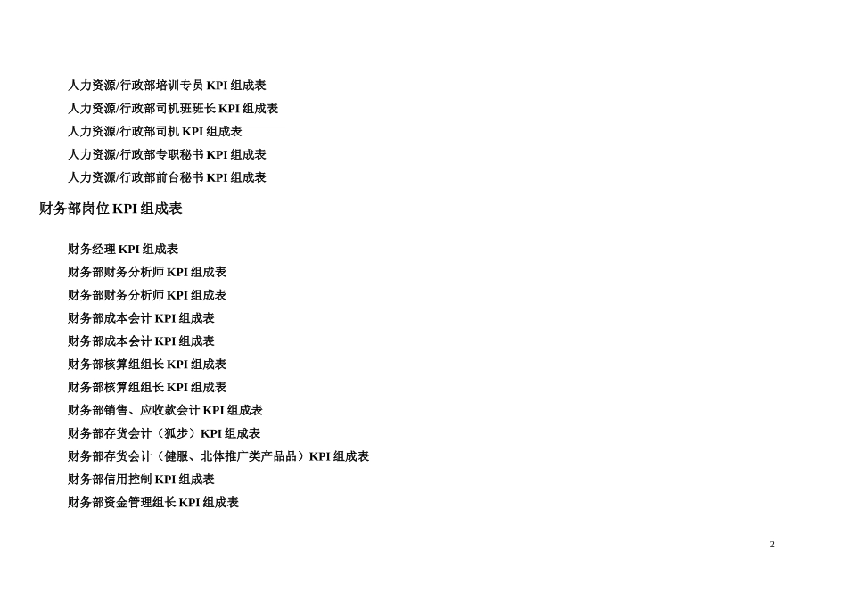 江苏某企业KPI指标体系_第3页