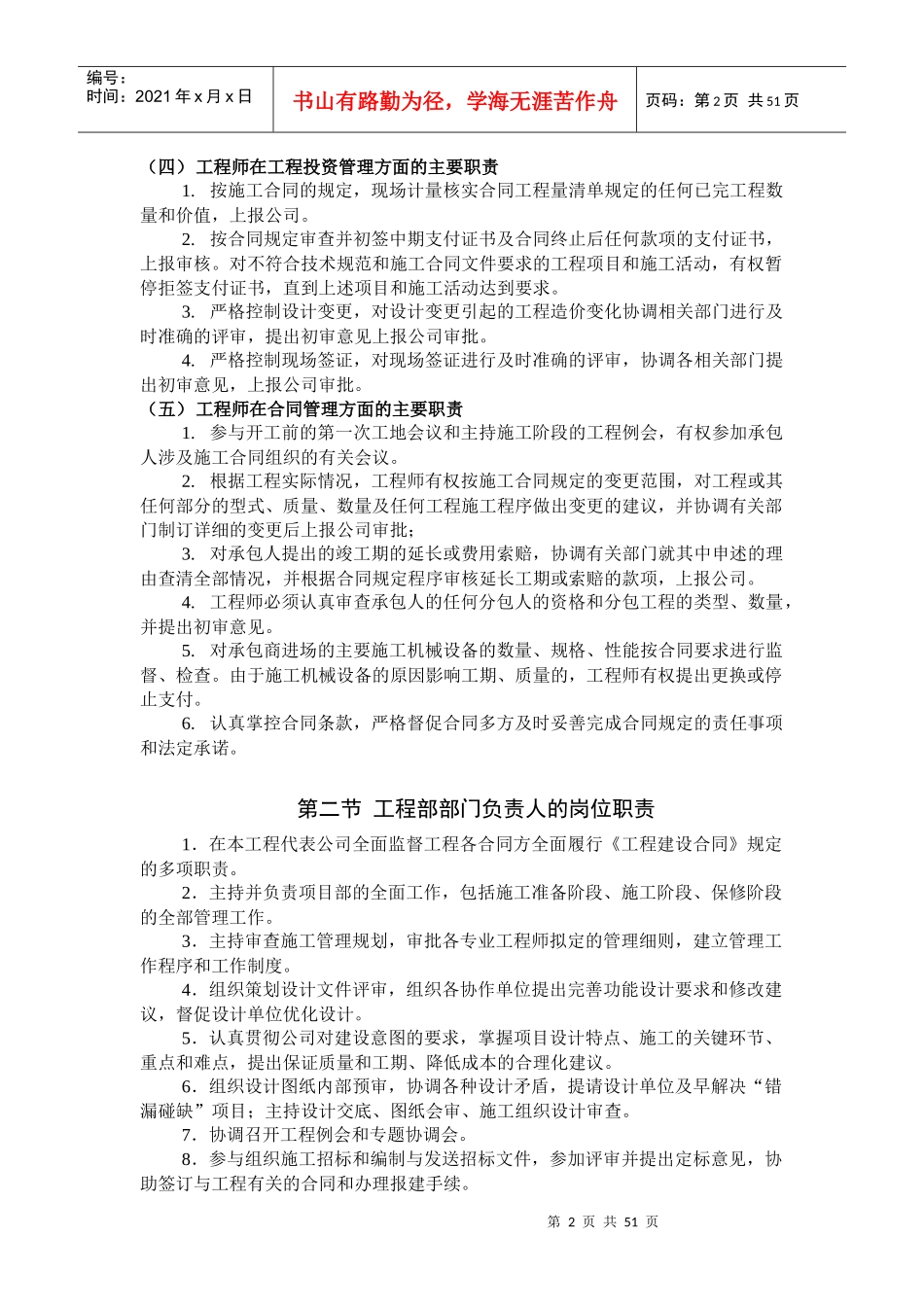 某房地产公司工程部岗位职责说明书_第2页