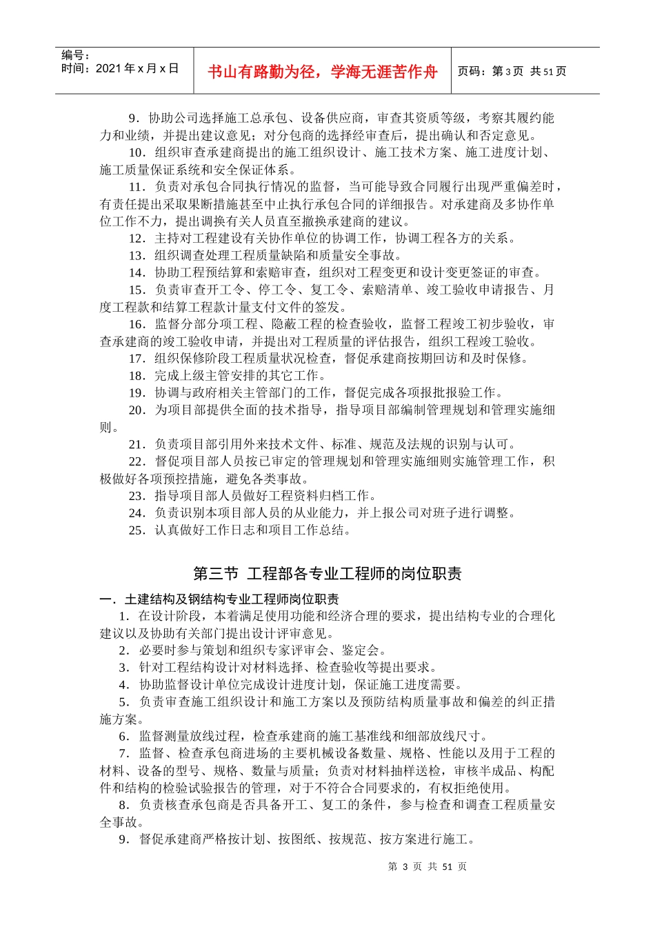 某房地产公司工程部岗位职责说明书_第3页