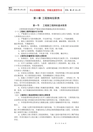 某房地产公司工程部岗位职责说明书