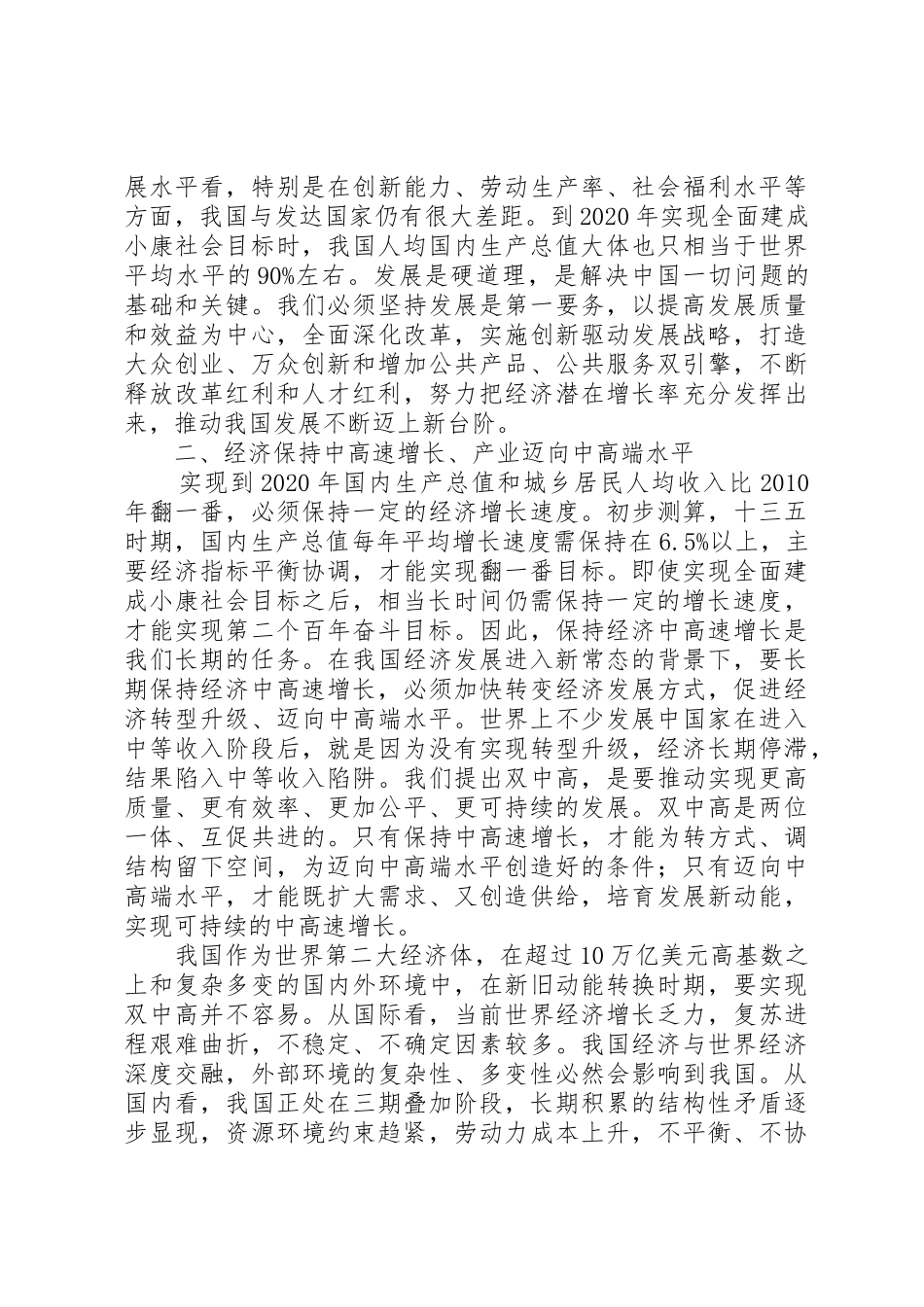 全面建成小康社会新的目标要求_第2页