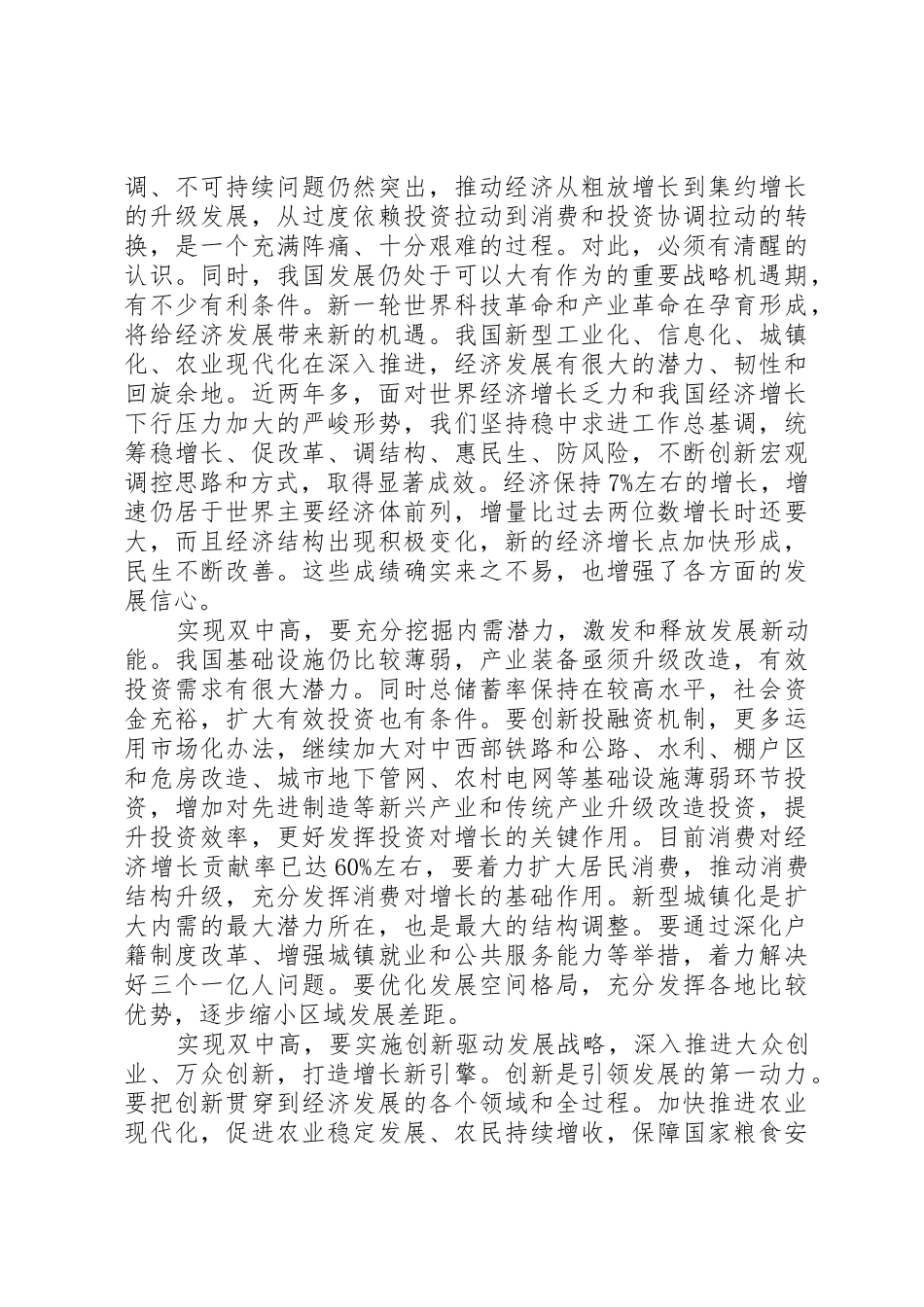 全面建成小康社会新的目标要求_第3页