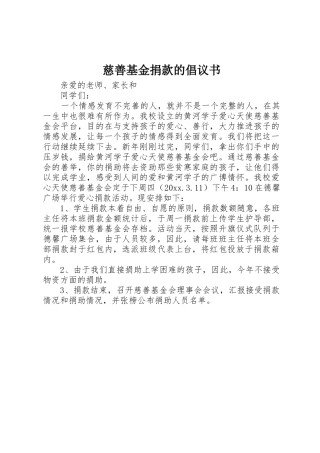慈善基金捐款的倡议书范文