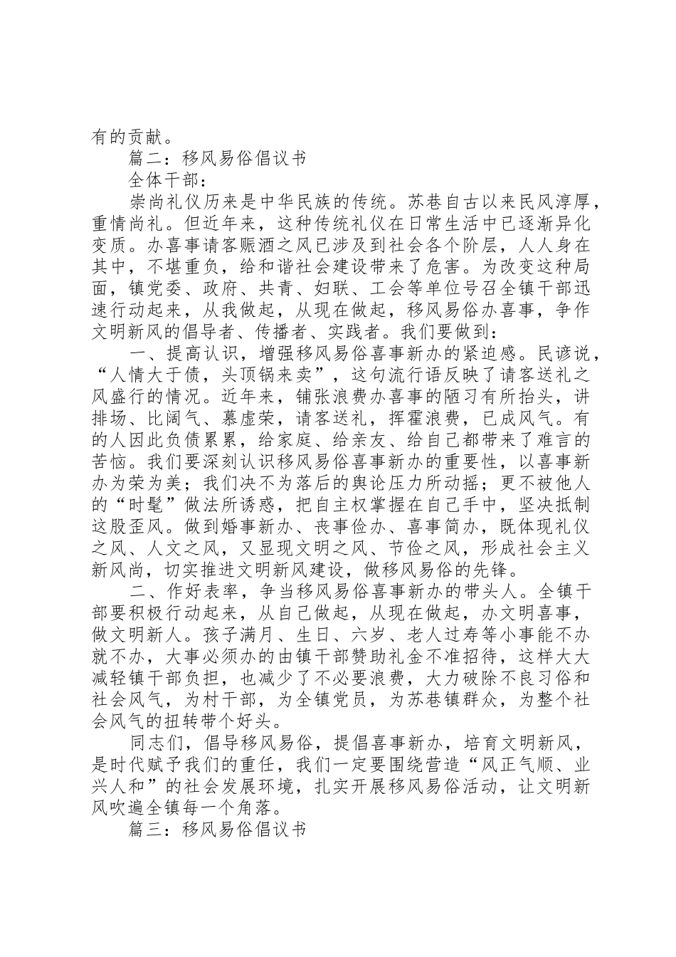 移风易俗倡议书范文(14)_第2页