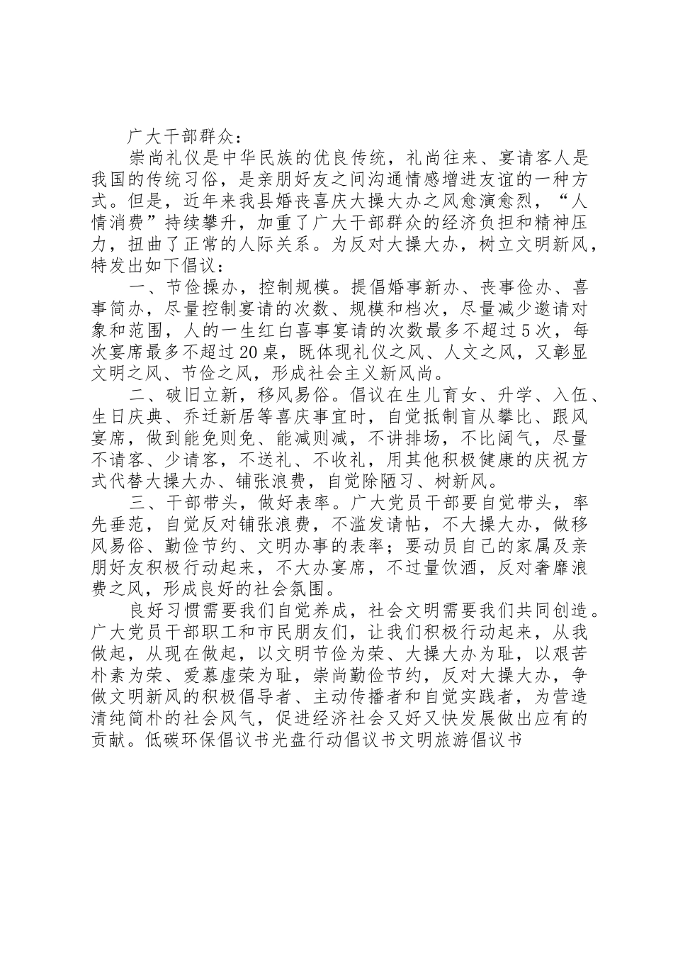 移风易俗倡议书范文(14)_第3页