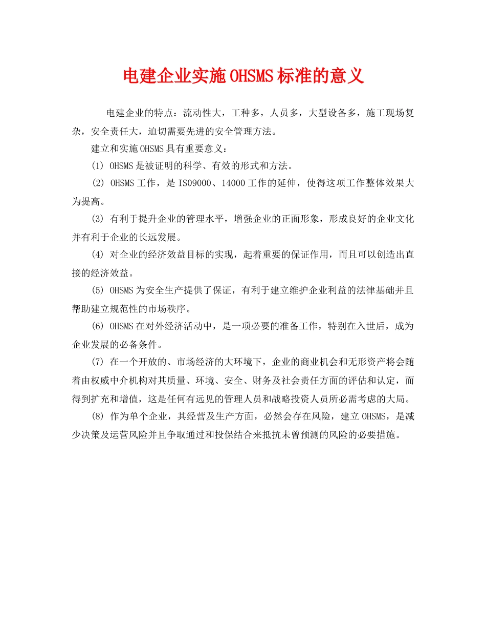 《管理体系》之电建企业实施OHSMS标准的意义 _第1页