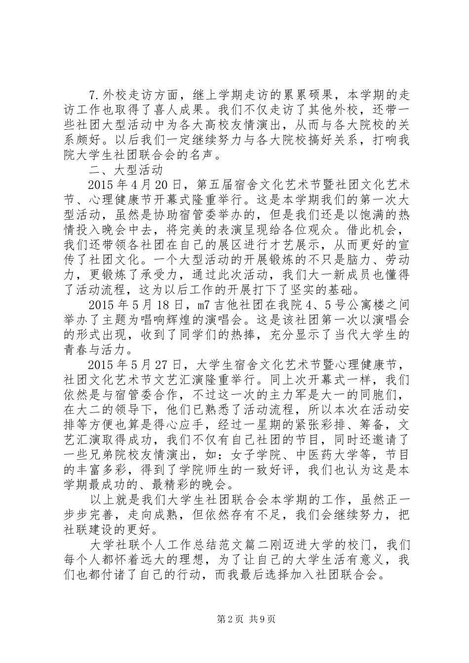 大学社联个人工作总结范文_第2页