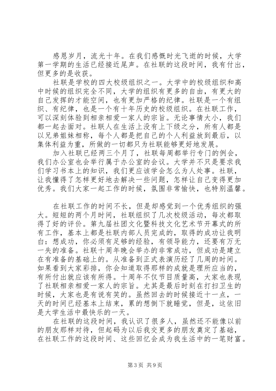 大学社联个人工作总结范文_第3页