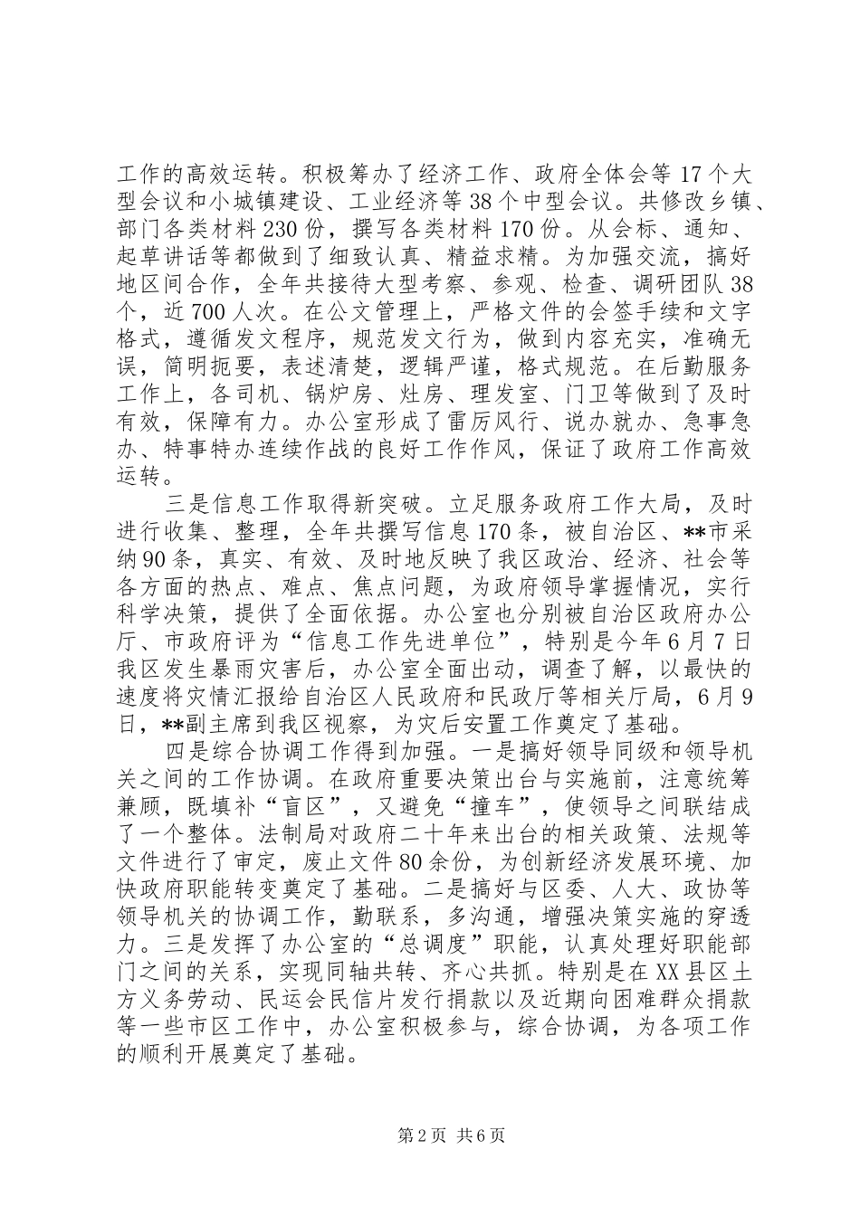 办公室年终工作总结暨表彰会议讲话_第2页