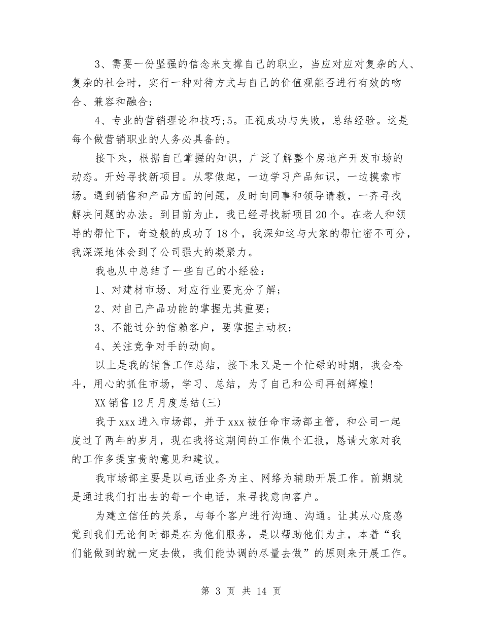 2024销售12月月度总结与2024销售上半年工作总结汇编_第3页