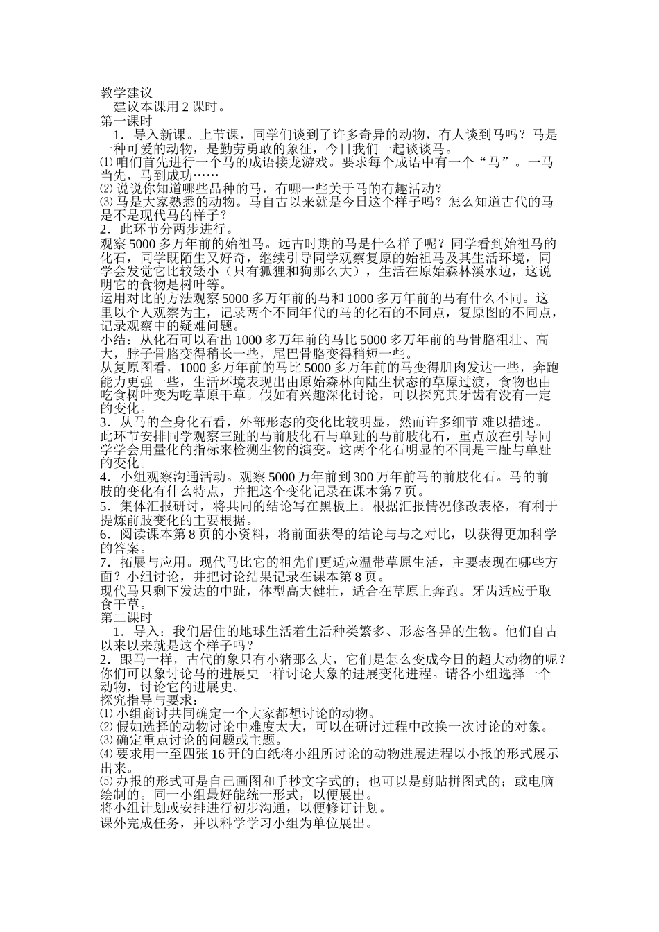 2024-2024年鄂教版科学六下《太阳系》教学设计_第3页