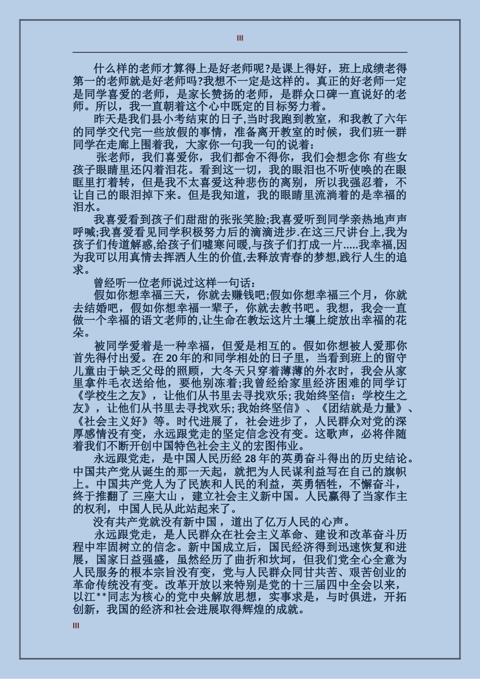 七一永远跟党走演讲稿范文_第3页