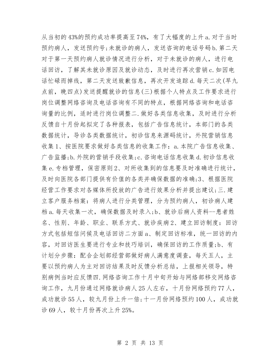 2024年度医院客服部工作总结与2024年度医院工作总结及2024年工作思路汇编_第2页