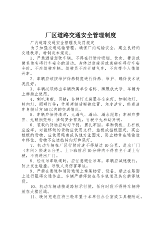 厂区道路交通安全管理规章制度细则