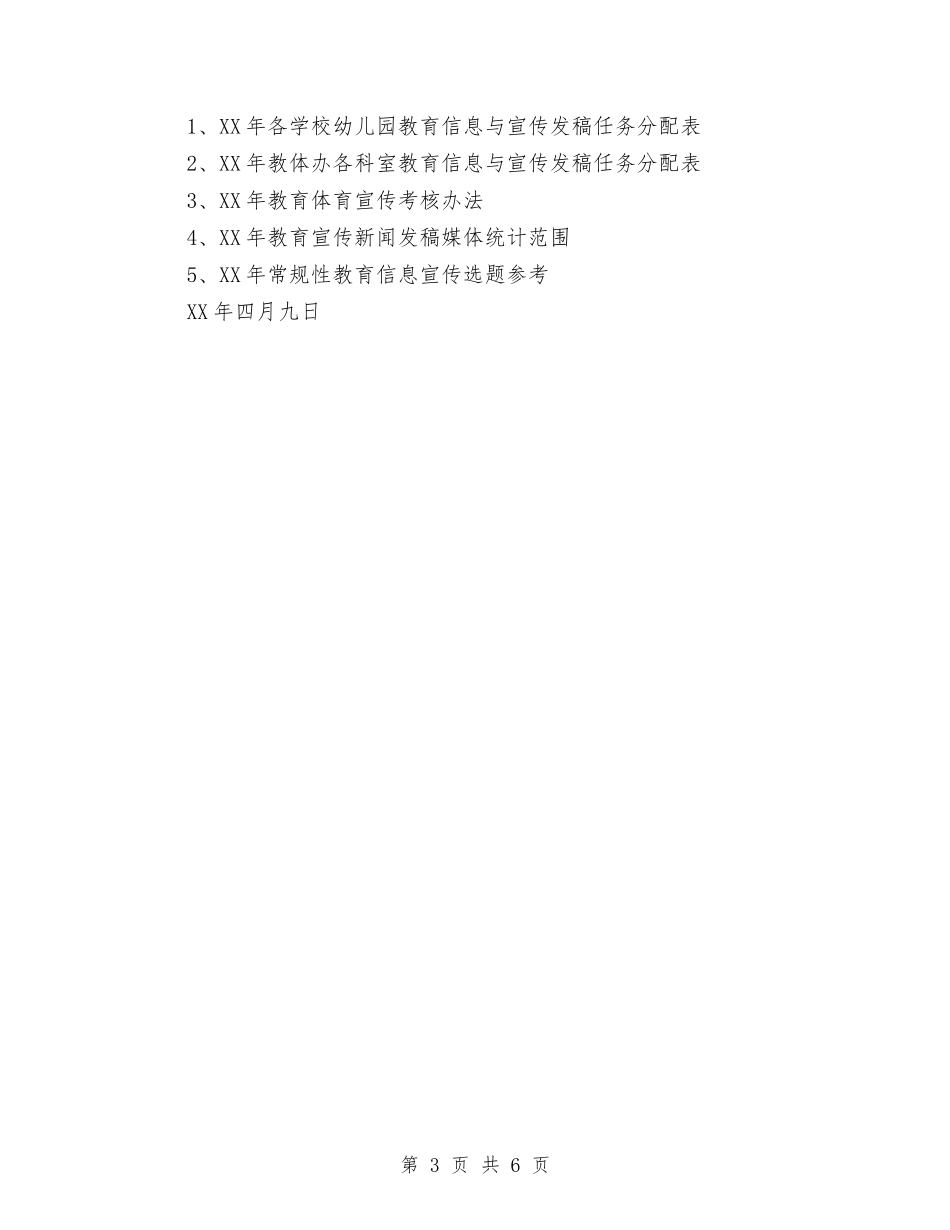 2024年全镇教育体育宣传工作计划范文要点与2024年八月份个人工作总结汇编_第3页