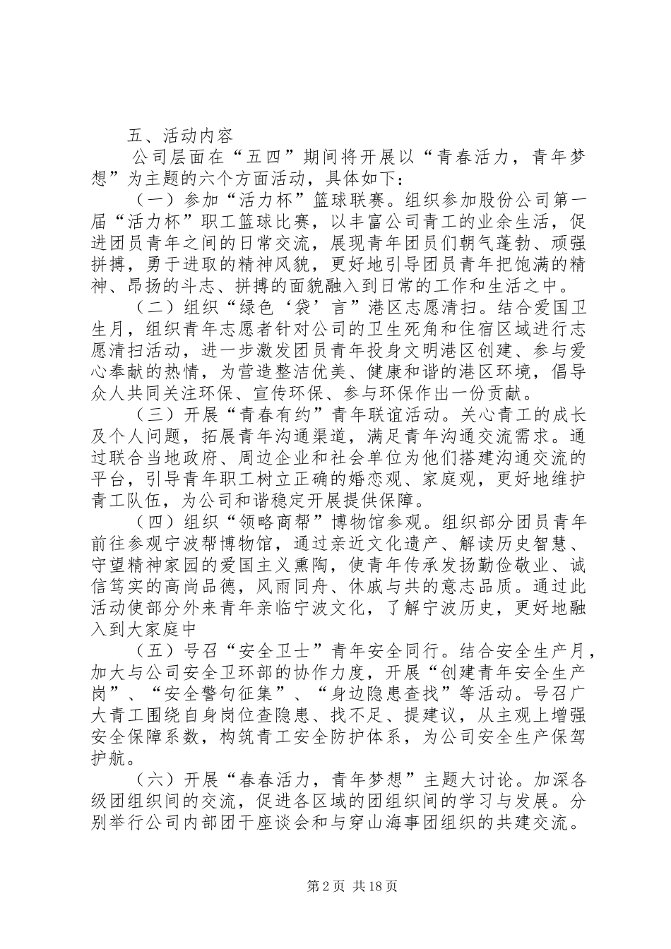 单位五四青年节活动总结范文（十篇）_第2页