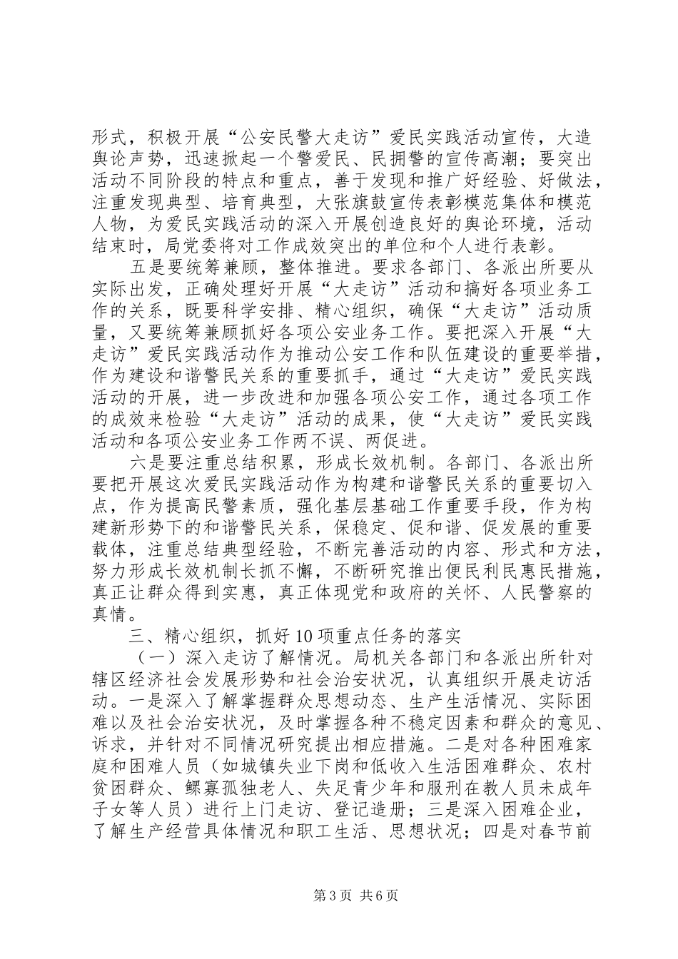 大走访每月工作小结_第3页