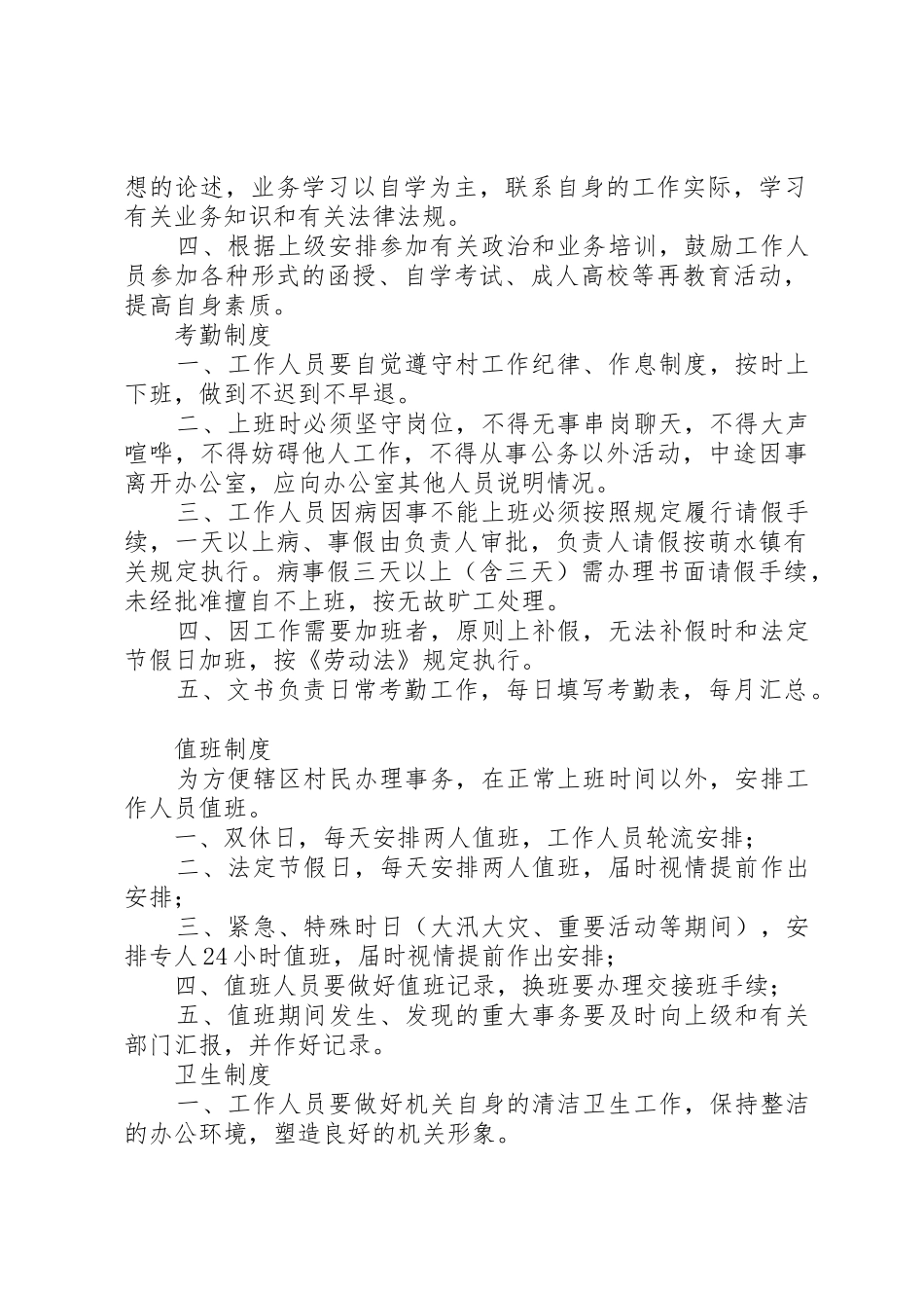 村民委员会各项规章规章制度和措施 _第3页