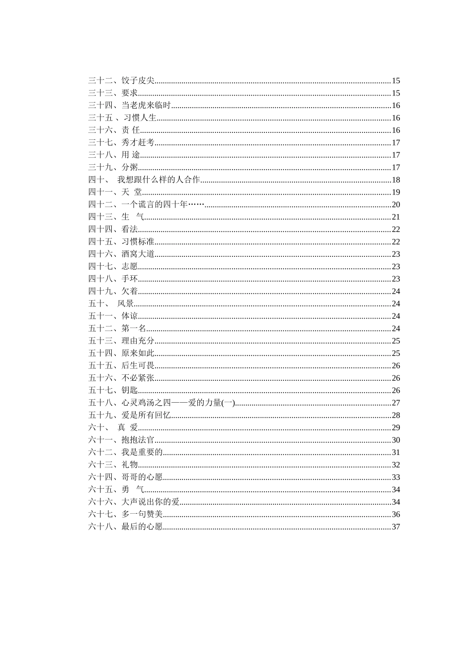 激励与沟通—经典故事_第2页