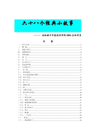 激励与沟通—经典故事