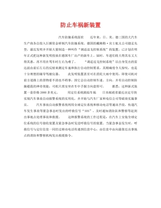 《安全技术》之防止车祸新装置 