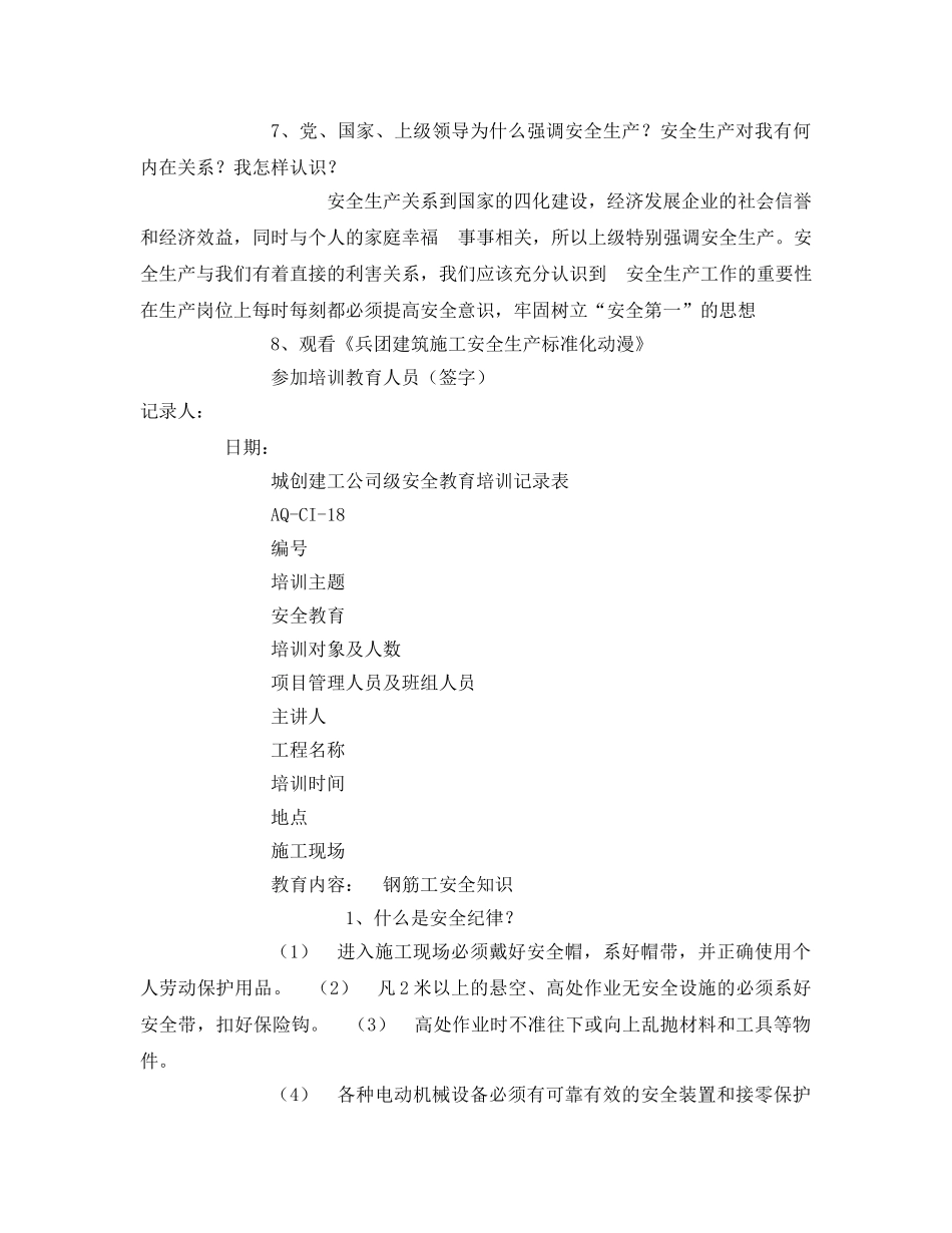 《安全教育》之建设工程安全教育培训记录表 _第2页