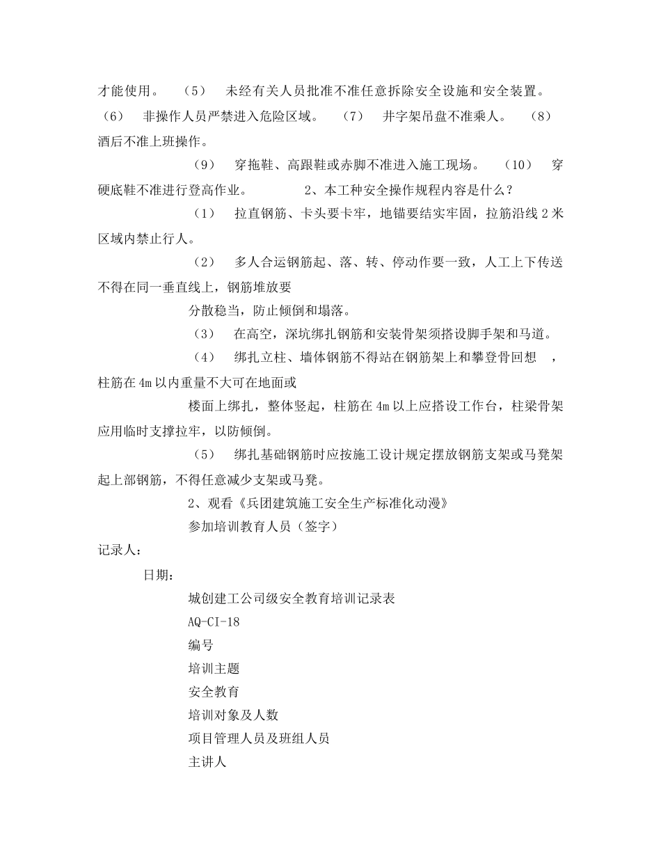 《安全教育》之建设工程安全教育培训记录表 _第3页