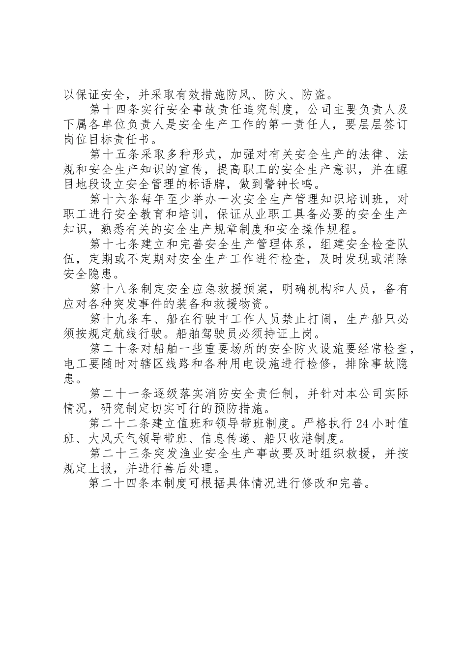 渔业安全生产规章制度管理_第2页