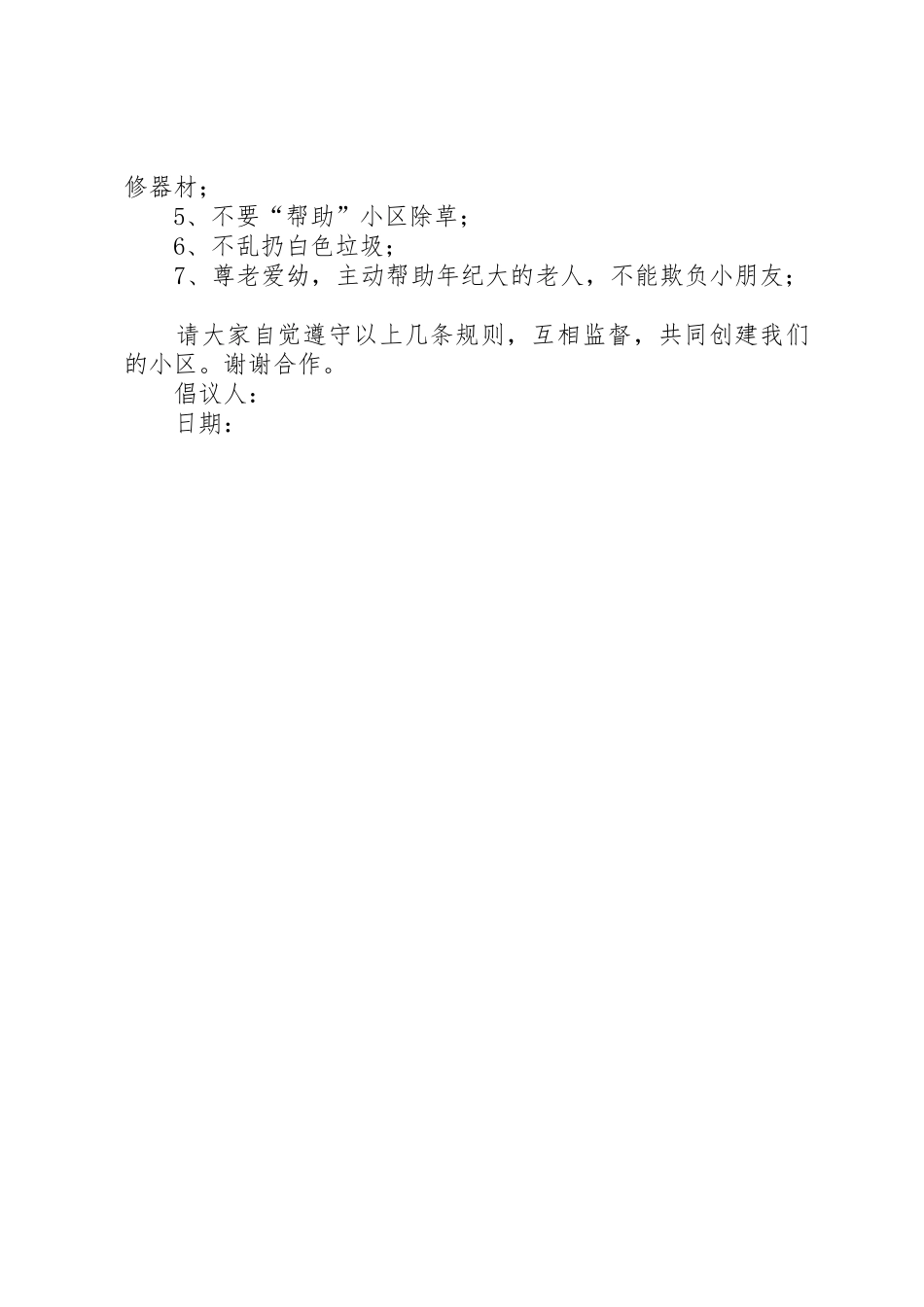 202保护小区环境卫生倡议书范文大全3篇_第3页