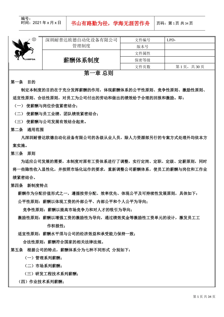 薪酬体系制度_第1页