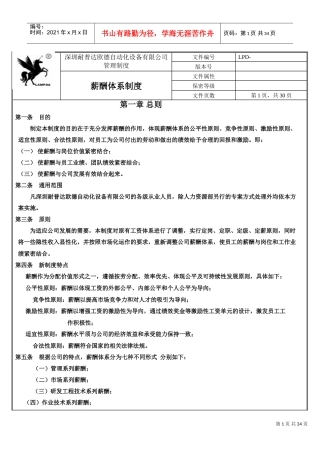 薪酬体系制度