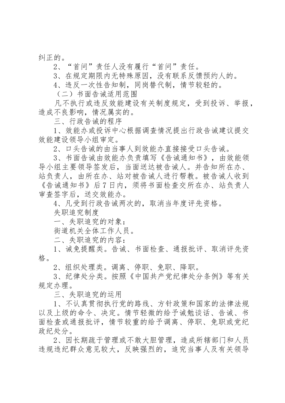 街道四项优化服务措施和四大效能惩戒规章制度细则_第2页