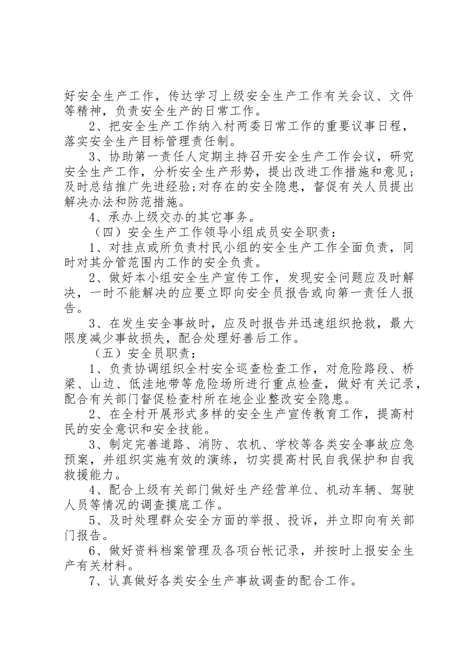 生产规章规章制度3篇_第2页