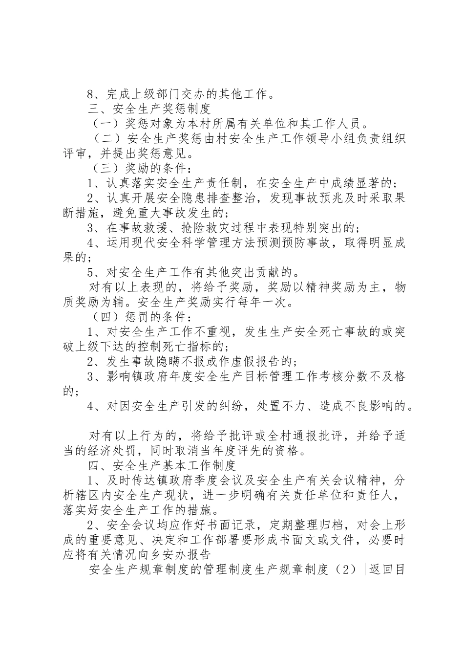 生产规章规章制度3篇_第3页