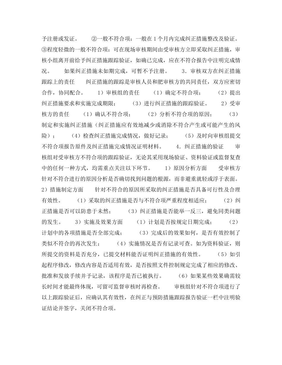 《管理体系》之纠正措施的跟踪与证后监督——纠正措施的跟踪（1） _第2页