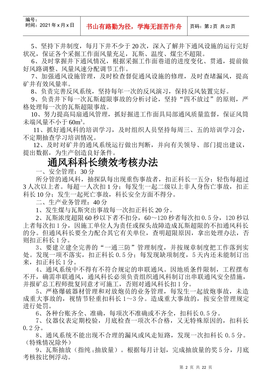通防科各工种岗位责任制及考核办法_第2页