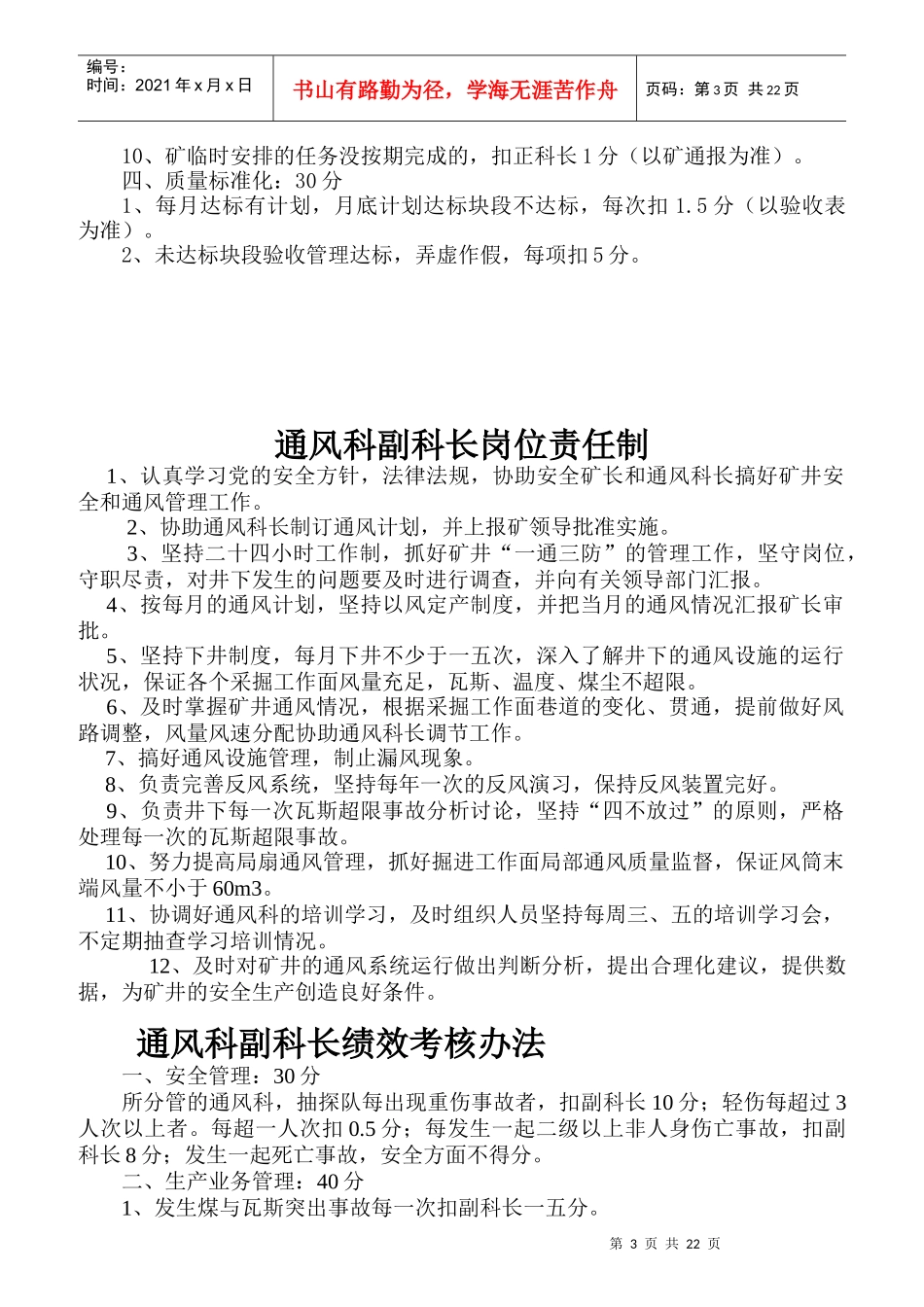 通防科各工种岗位责任制及考核办法_第3页