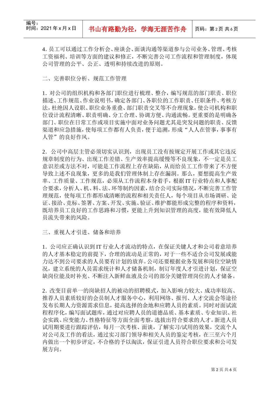 某某软件有限公司人力资源规划_第2页